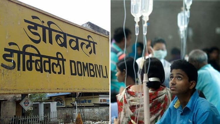 औषधाला दाद न देणारा डोंबिवली फिवर माणसाच्या कोणत्या चुकीमुळे उद्भवला? हे सहज टाळणं कसं शक्य होतं??