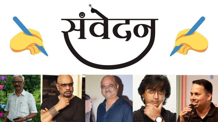 'संवेदन'ची ऑनलाइन जाहिरात लेखन कार्यशाळा...दिग्गजांच्या मार्गदर्शनात शिका जाहिरातीचं तंत्र!!