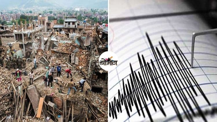भूकंप नेमका होतो कसा? एपिसेंटर, रिश्टर स्केल म्हणजे काय? ते कसं मोजतात? जाणून घ्या सविस्तर माहिती...