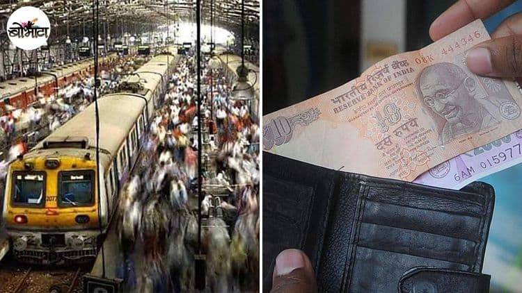 चमत्कार !! चमत्कार !! मुंबई लोकलमध्ये चोरीला गेलेले पाकीट तब्बल १४ वर्षांनी सापडले !!