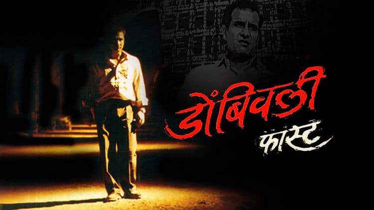 १. डोंबिवली फास्ट