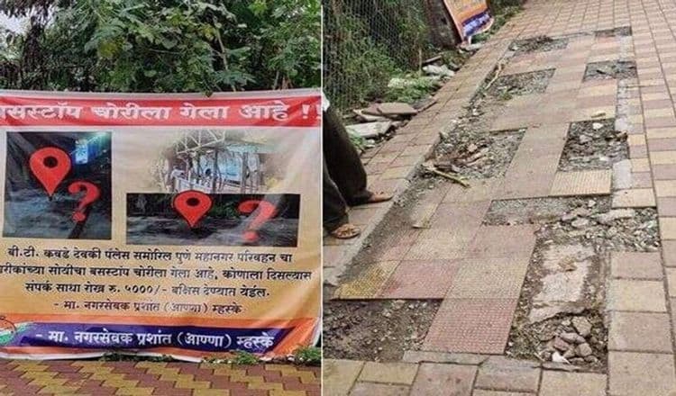 बाईक, कार, पैसे नाही तर चोरांनी अख्खा बस स्टॉप चोरून नेलाय.....असा प्रकार कधी पाह्यलाय का ?
