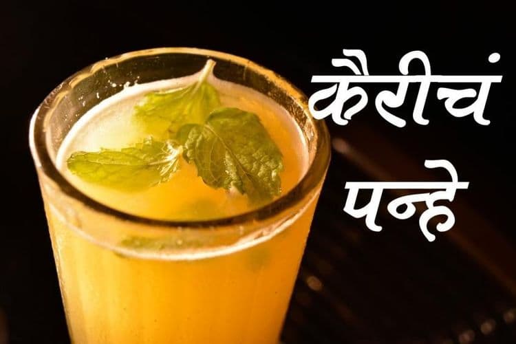 २. पन्हं