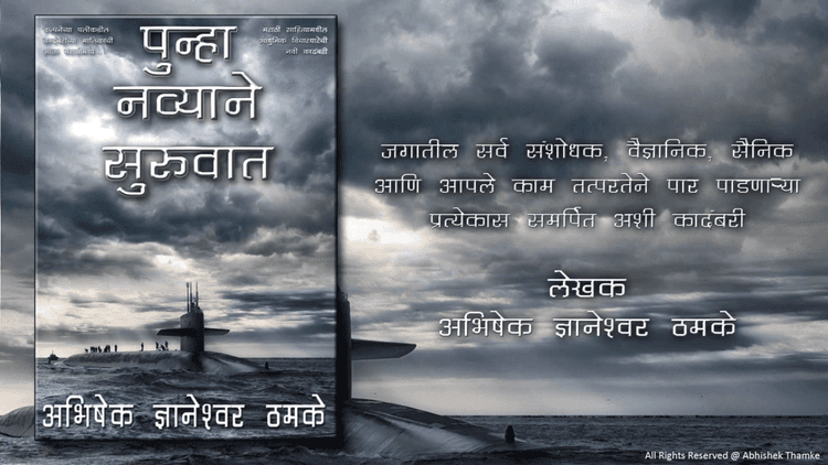 व्हिडिओ- मराठी पुस्तकाचं  ट्रेलर , आणि ते ही चक्क  हॉलीवूड स्टाईल