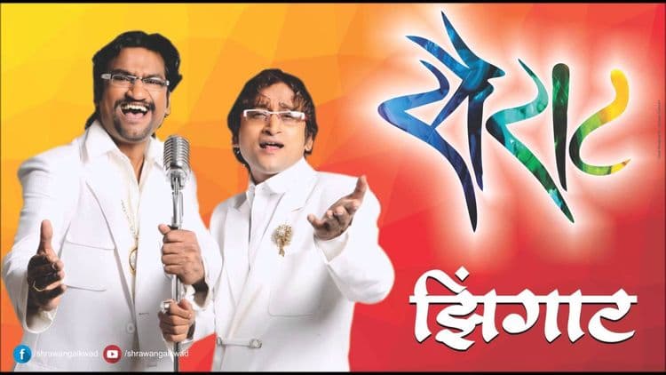 सैराट पाहण्याची चार कारणे