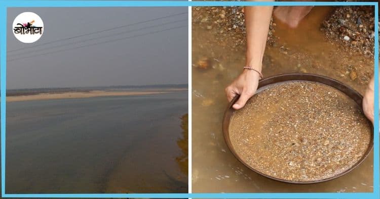 भारतातील हि नदी चक्क सोन्याचे कण वाहून आणते!! कुठे आहे हि नदी? 