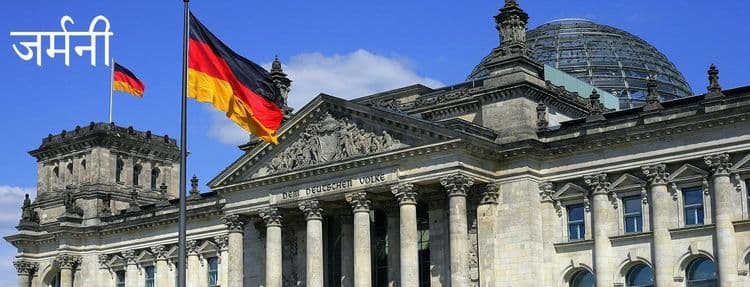 २.जर्मनी