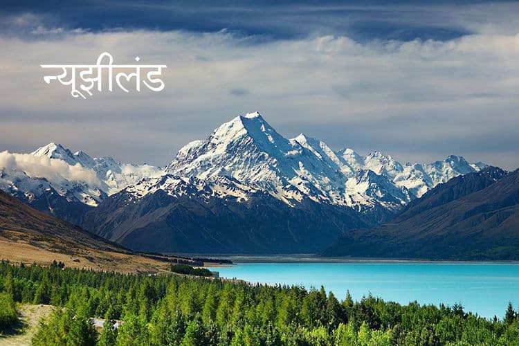 ९.न्यूझीलंड 