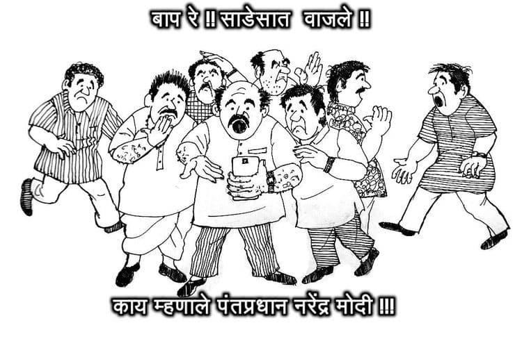 पन्नास दिवसात काय केलं?  वर्‍हाड उपाशी झोपवलं!!! 