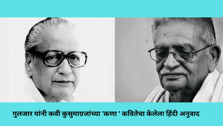 पाठीवरती हात ठेवून फक्त लढ म्हणा !