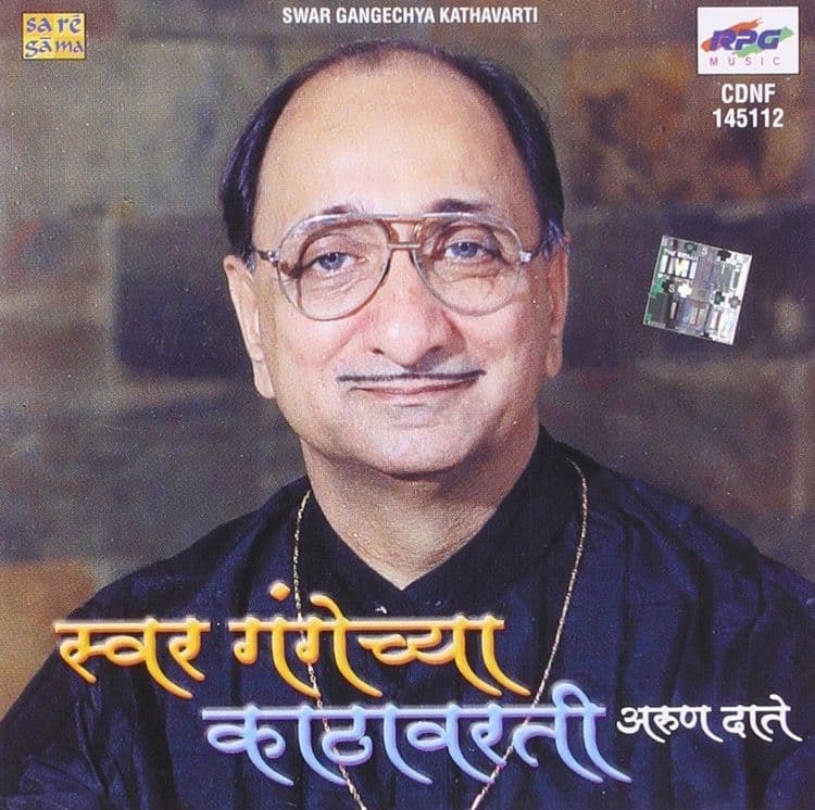 दिनविशेष: अरूण दाते यांच्या जन्मदिनानिमित्त काही मराठी भावगीते !!
