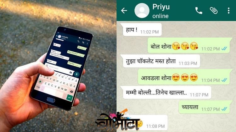 आज तुमच्या व्हॅलेंटाइनसोबत अशी तर चॅट झाली नाही ना? जरा बघा एकदा..