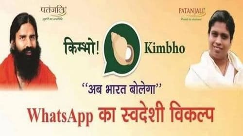 आता रामदेव बाबा देणार व्हाट्सअॅपला टक्कर! आलंय पतंजलीचं स्वदेशी मेसेजींग अॅप!!