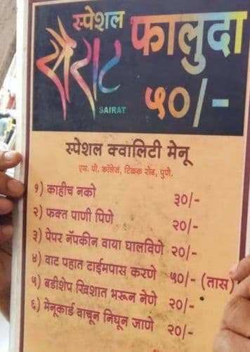चिकन मॉम, प्लू आणि मेव्हणी'ज सँडविच- यातले कोणते नमुनेदार मेन्यूकार्ड्स तुम्ही पाह्यलेत!!