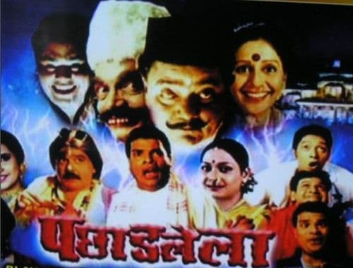 ६. पछाडलेला