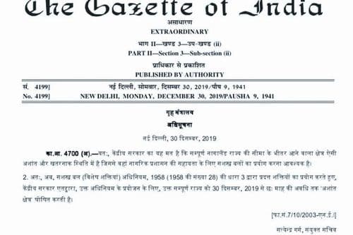४. एखादा प्रदेश अशांत किंवा अस्थिर म्हणून कसा घोषित केला जातो?