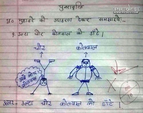 जरा या उत्तरपत्रिका वाचा : असे नमुने फक्त इथेच भेटतील!!