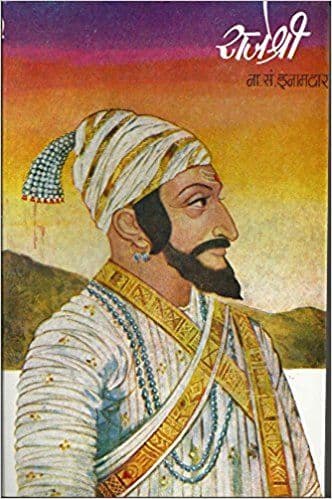 ३. राजेश्री - ना. सं. इनामदार