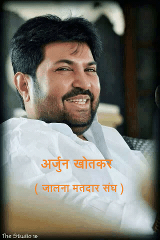 १०.  अर्जुन खोतकर