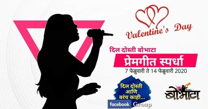 दिल दोस्ती आणि बोभाटाचा हटके प्रयोग...प्रेमगीत स्पर्धेच्या टॉप ३ स्पर्धकांचे व्हिडीओ पाहा !!