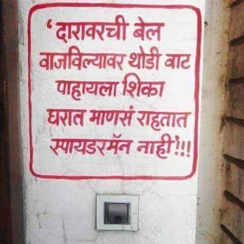 स्पारडरमॅनच्या घराची बेल