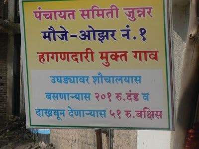 निर्मल गांव योजना