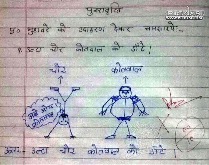 जरा या उत्तरपत्रिका वाचा : असे नमुने फक्त इथेच भेटतील!!