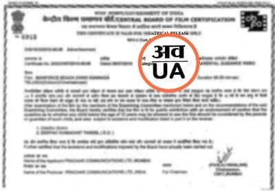 प्रमाणपत्रावर 'अव' लिहीलेलं असेल तर हा चित्रपट १२ वर्षाखालील मुलांनी पालकांच्या मार्गदर्शनाखाली पाहावा असा संकेत आहे..