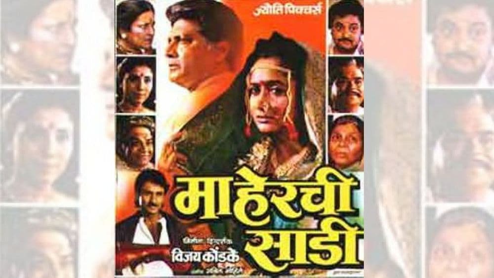 आता येणार 'माहेरची साडी २'...खबर ऐकून लोकांमध्ये खळबळ !!!