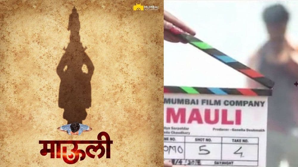 या दिवशी होणार आहे ‘माऊली’ रिलीज....ही तारीख लक्षात ठेवा भौ !!