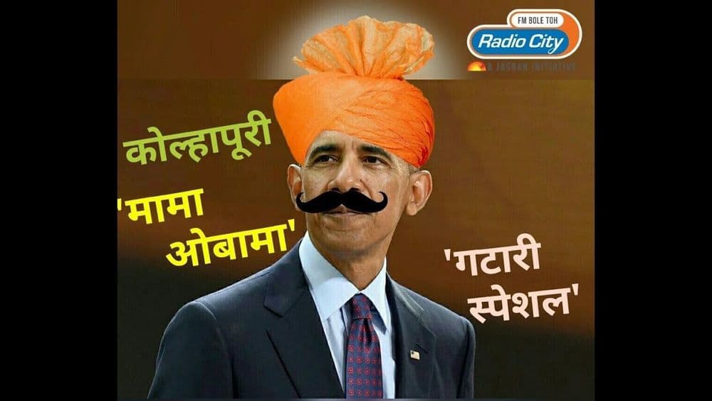व्हिडीओ ऑफ द डे : ओबामा आप्पांचं कोल्हापूर प्रेम....गटारी पेश्शल बघून घे भावड्या !!