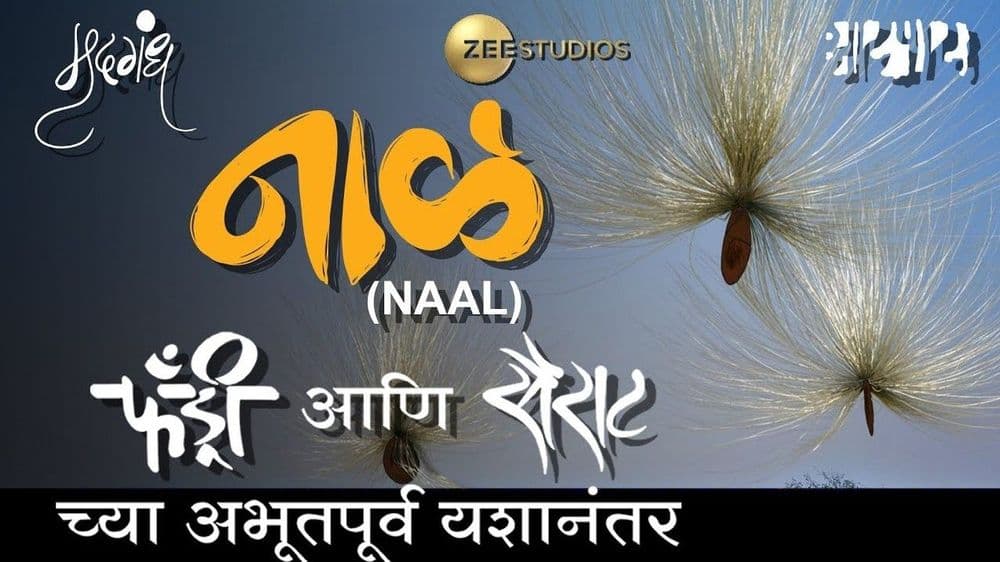 नागराज मंजुळेच्या नव्या फिल्मचा टीझर बघून घ्या भाऊ....पाहा कोणत्या भूमिकेत आलाय तो !!