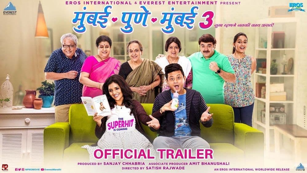 'दोघांत तिसरा, आता सगळं विसरा' उर्फ 'मुंबई-पुणे-मुंबई ३' चा ट्रेलर पाहिला का भाऊ??