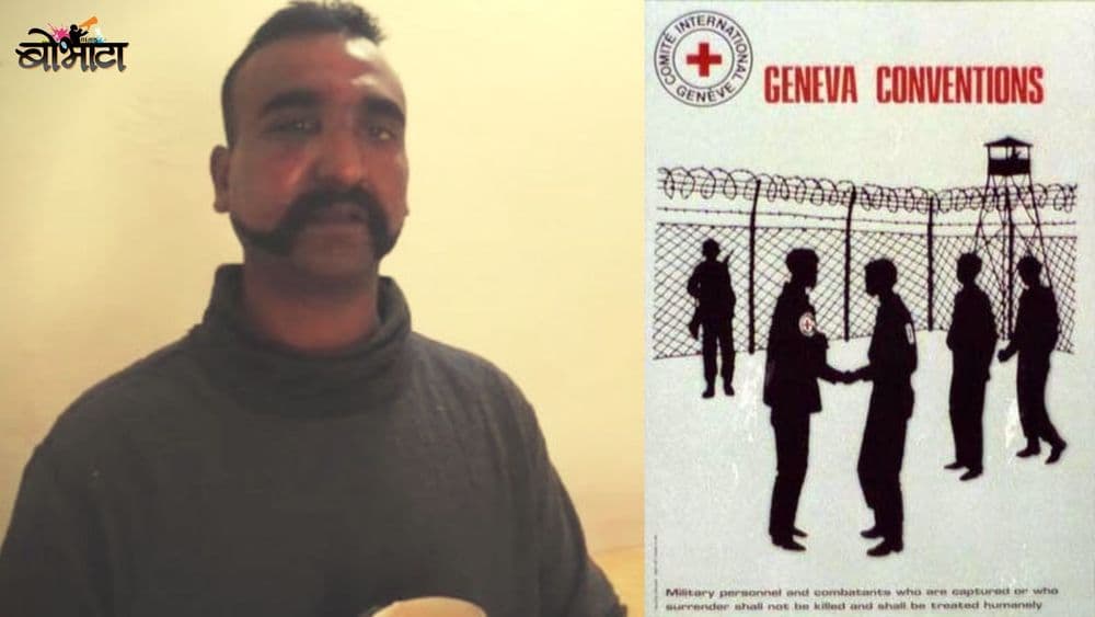 जिनिव्हा करार काय आहे ? या कराराप्रमाणे अभिनंदन वर्तमानला कसं वागवण्यात यायला हवं ?