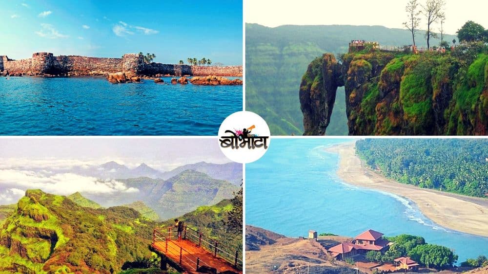 महाराष्ट्रात सहलीसाठी जायची ८ बेष्ट ठिकाणं? तुम्ही कुठे जाणार आहात??