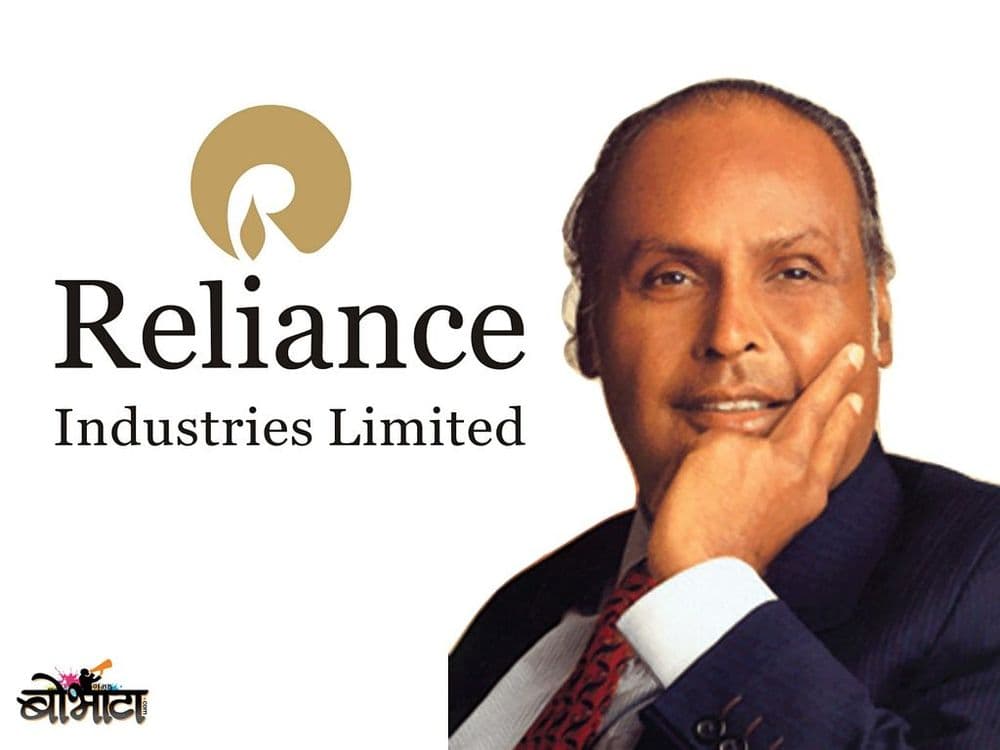 दिनविशेष : धिरुभाई अंबानी यांची पुण्यतिथी - शून्यातून अनंत कोटींची झेप घेणारा उद्योजक !!