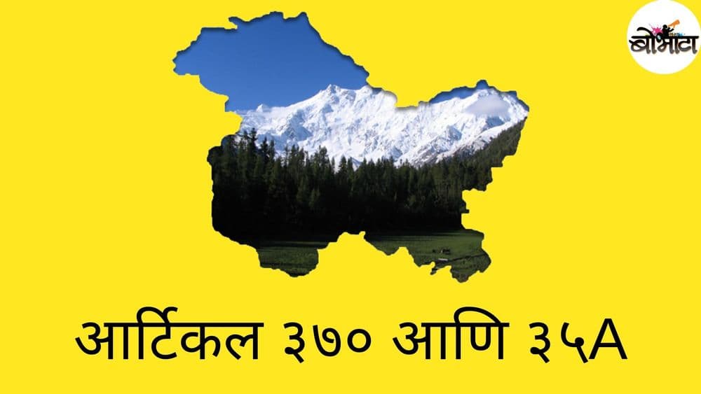 370 आणि 35 A बद्दल एका क्लिकवर संपूर्ण माहिती एकाच ठिकाणी!!!