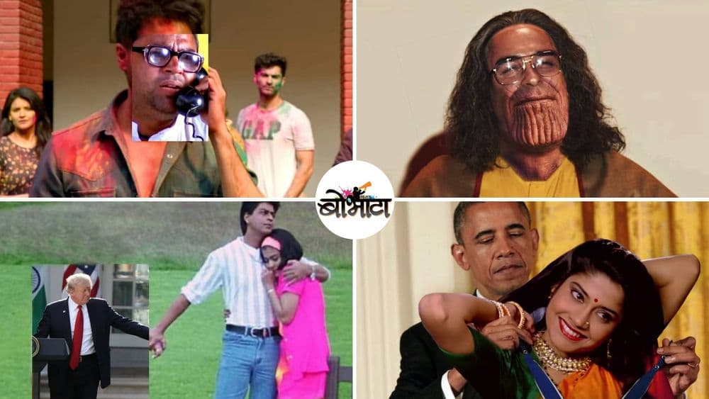 हे येडचाप मीम्स पाहून दिवस वाया नाही, मस्तच जाईल पाहा!!