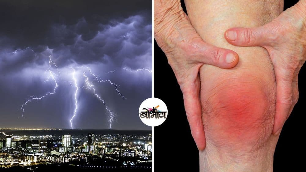 संधिवात झालेल्या रुग्णांना वादळाची सूचना सर्वात आधी कशी मिळते ?