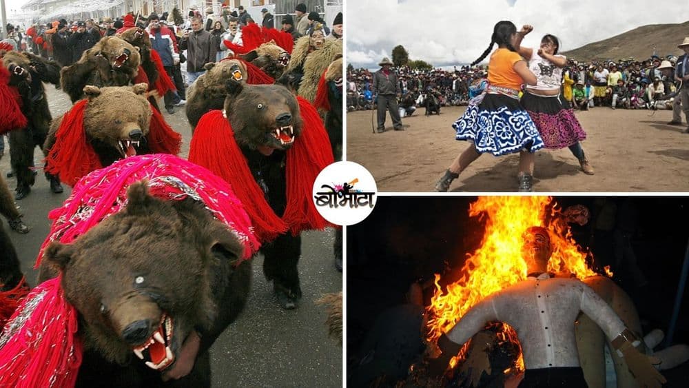 नवीन वर्ष  साजऱ्या करण्याच्या जगभरातल्या १० विचित्र परंपरा!! तुम्हांला आणखी कोणती अशी विचित्र गोष्ट माहित आहे का?