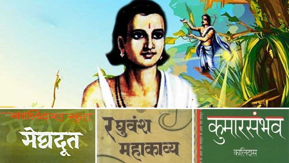 कालिदासाच्या मेघदूत, रघुवंश आणि  कुमारसंभव या काव्यांमागची रंजक कथा!!