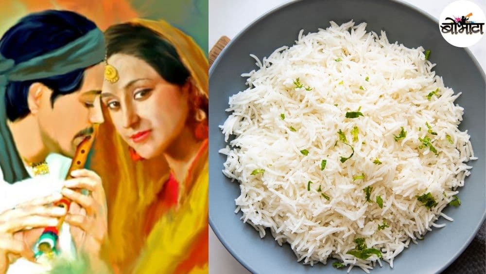 'हीर-रांझा'च्या प्रेम कवितेमुळे भारताचा बासमती तांदळावरचा हक्क सिद्ध कसा झाला ?