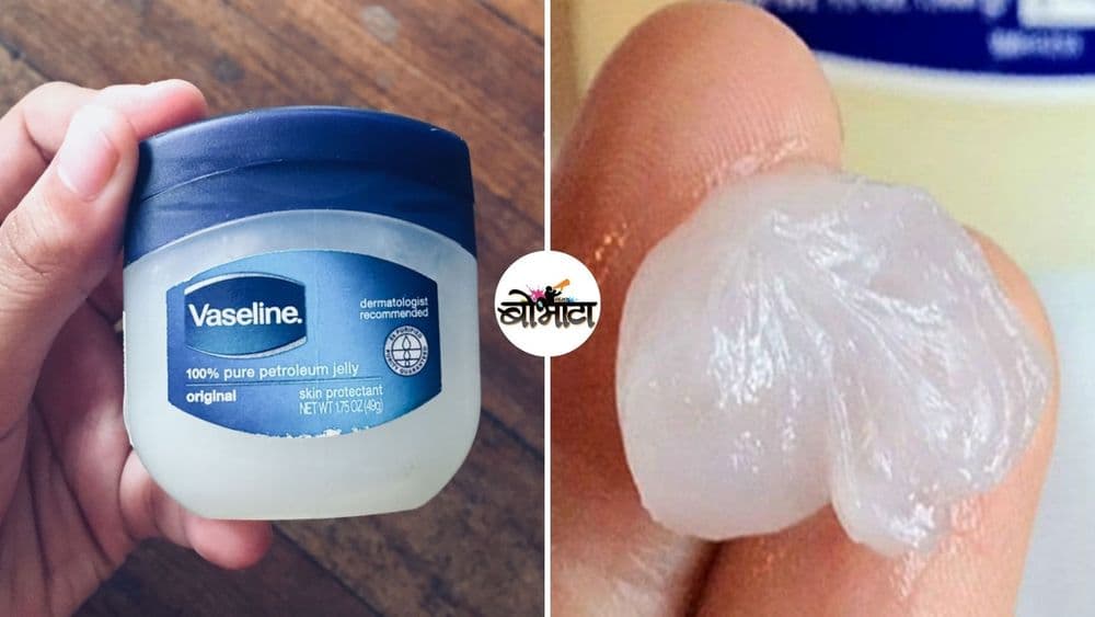 व्हॅसलीनमध्ये नेमकं काय असतं? त्याचे फायदे आणि दुष्परिणाम काय आहेत?