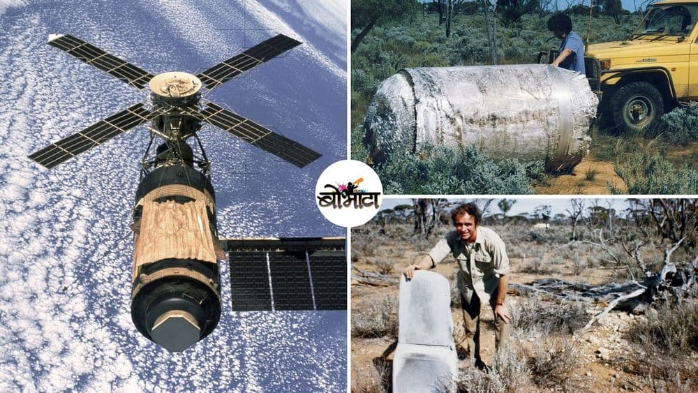 चीनी रॉकेटच्या आधी नासाच्या स्कायलॅबने जगात कशी खळबळ माजवली होती? हे किस्से एकदा वाचाच