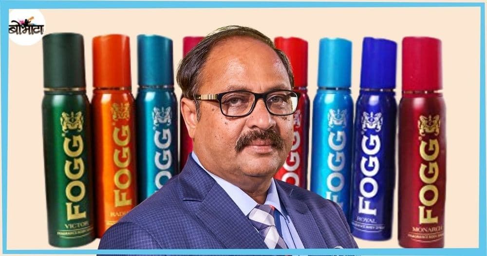 दर्शन पटेल यांनी दहा पेक्षा कमी वर्षांत बाजारात फक्त "फॉग चल राहा है।" हे सिद्ध कसे केले?? वाचा फॉगची यशोगाथा!!