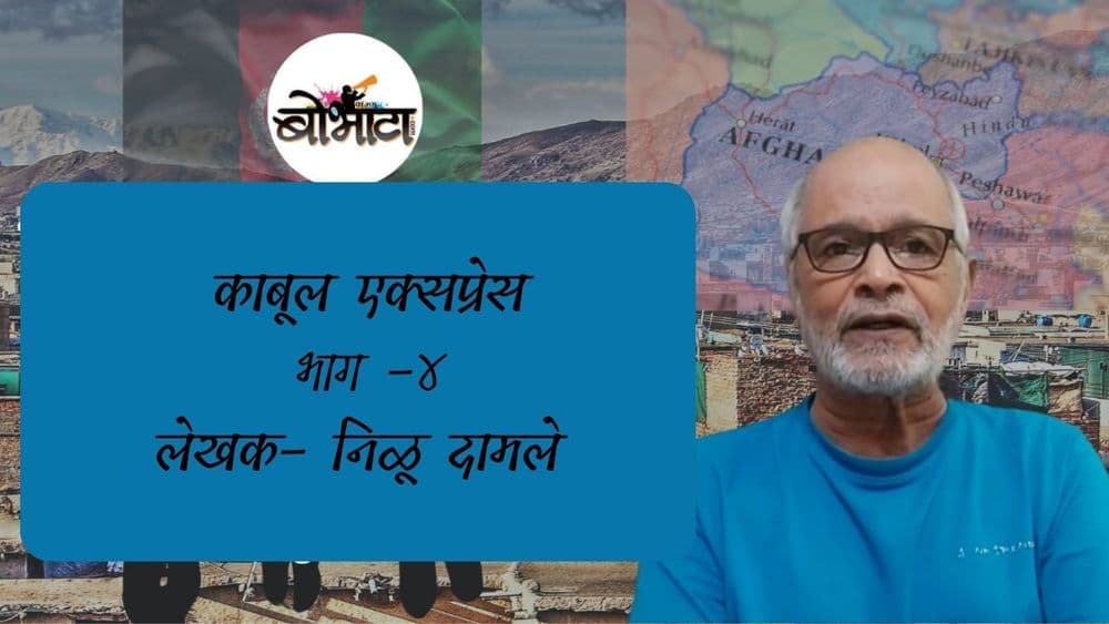 तालीबानी सरकारचा नवा चेहेरा !  दिसतंय ते वास्तव आहे का ? 