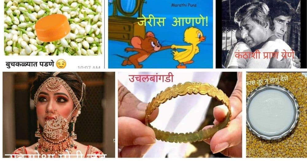 'बुच' कळ्यात पडणे, ओलीस धरणे, जेरीस आणणे आणि अशाच काही मराठी वाक्यप्रचारांचा हा अर्थ कधी लावला होतात का?