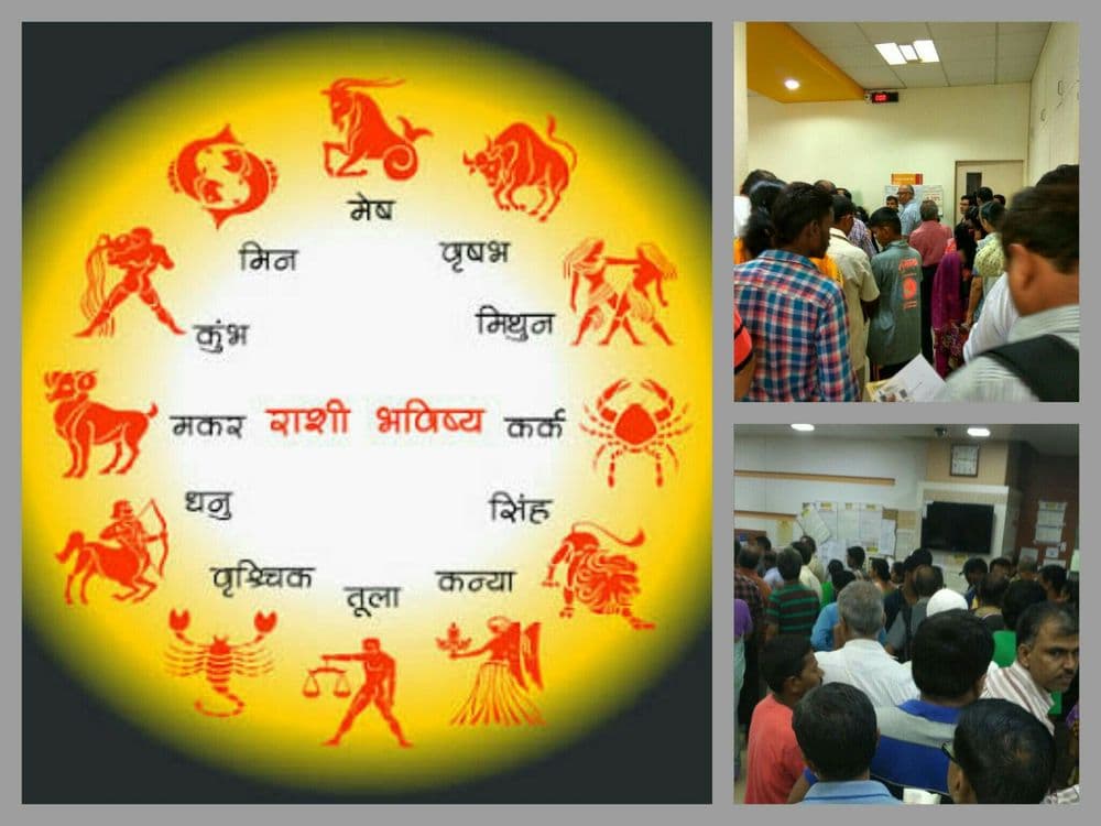 राशी आणि एटीम-बँकांतल्या रांगा: जाणून घ्या तुमची रास कोणती? 