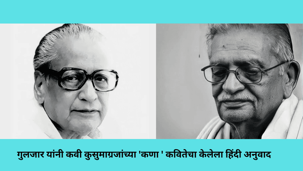 पाठीवरती हात ठेवून फक्त लढ म्हणा !