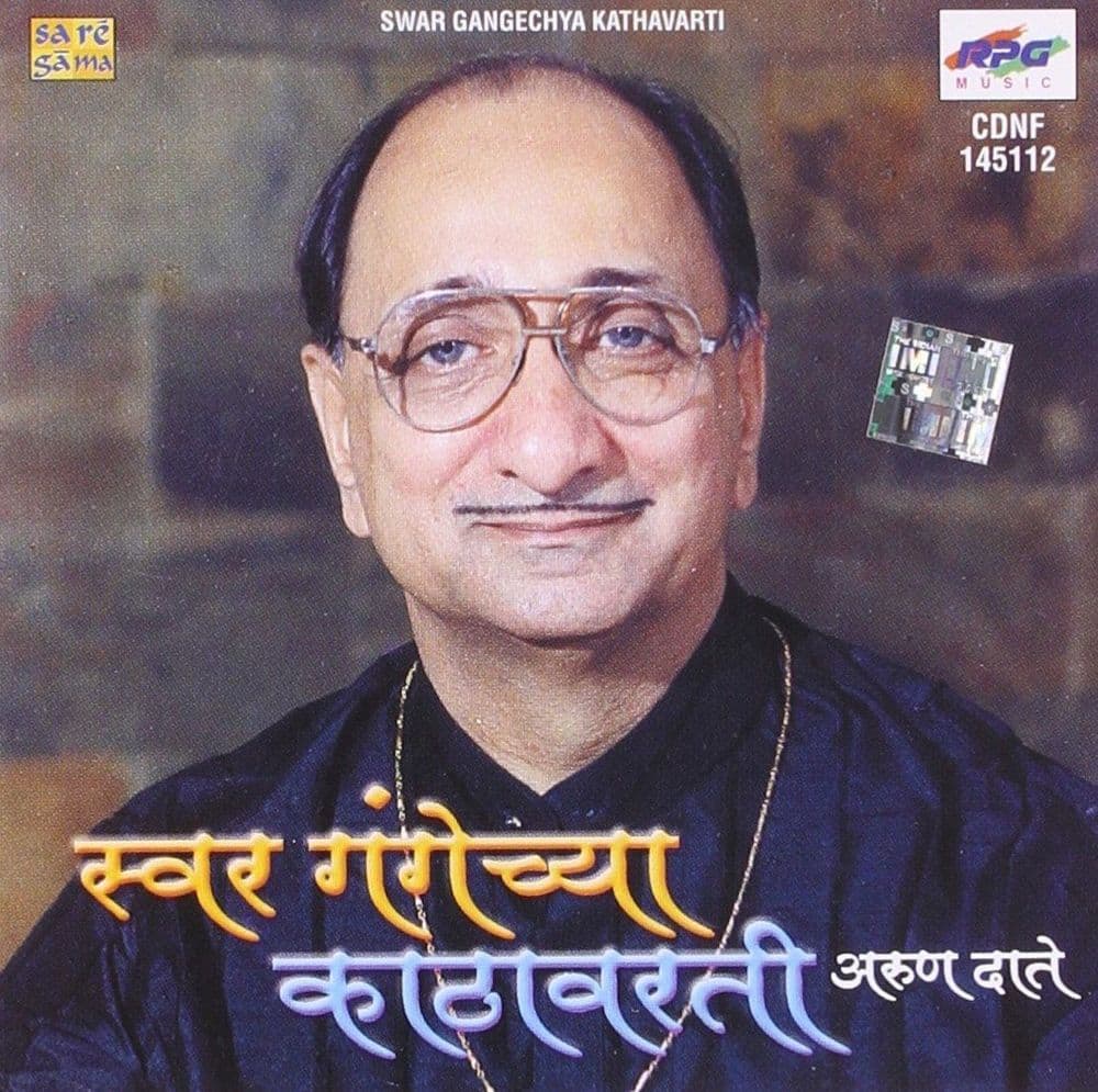 दिनविशेष: अरूण दाते यांच्या जन्मदिनानिमित्त काही मराठी भावगीते !!